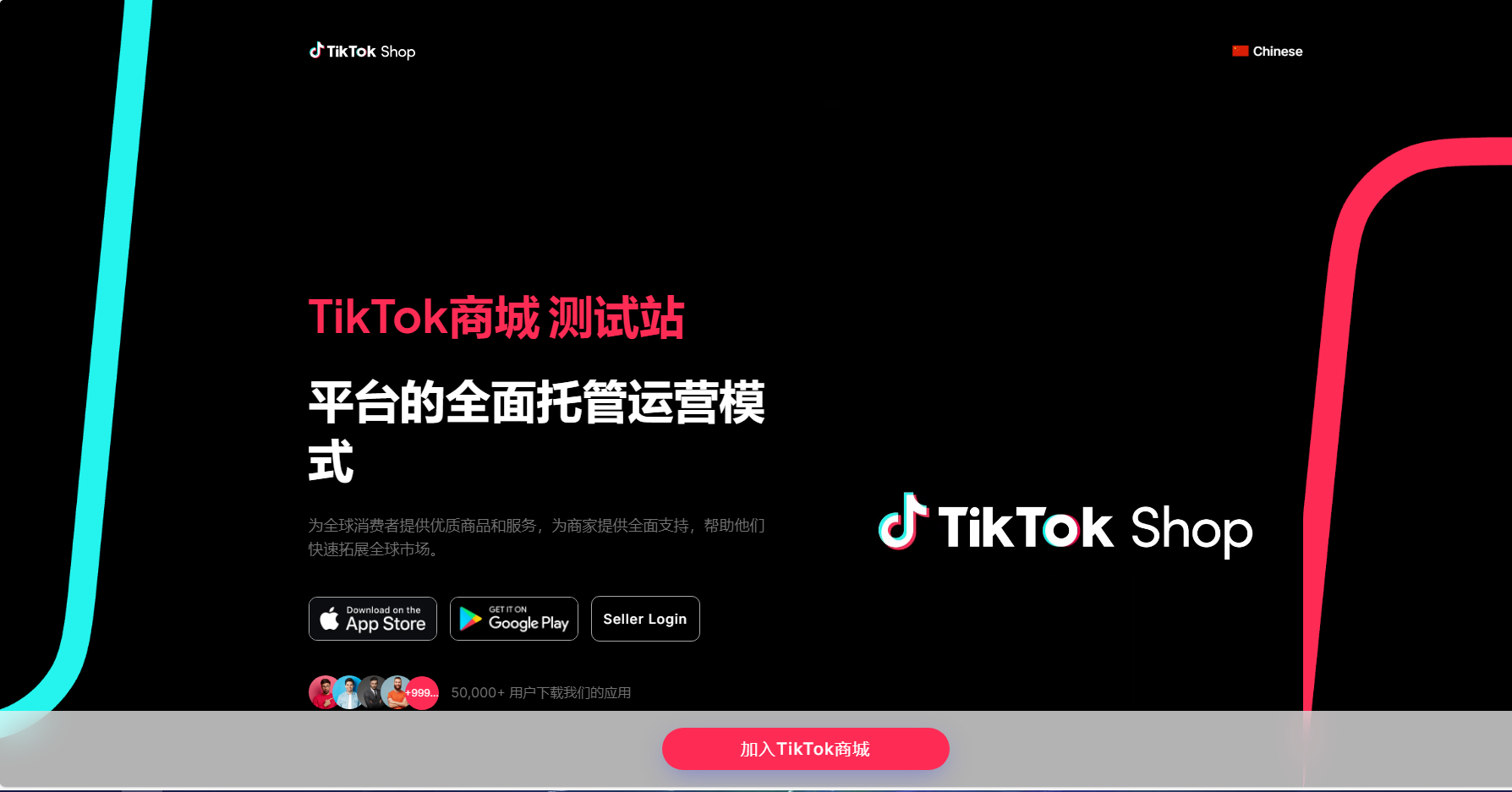 tiktok商城+落地页源码搭建教程