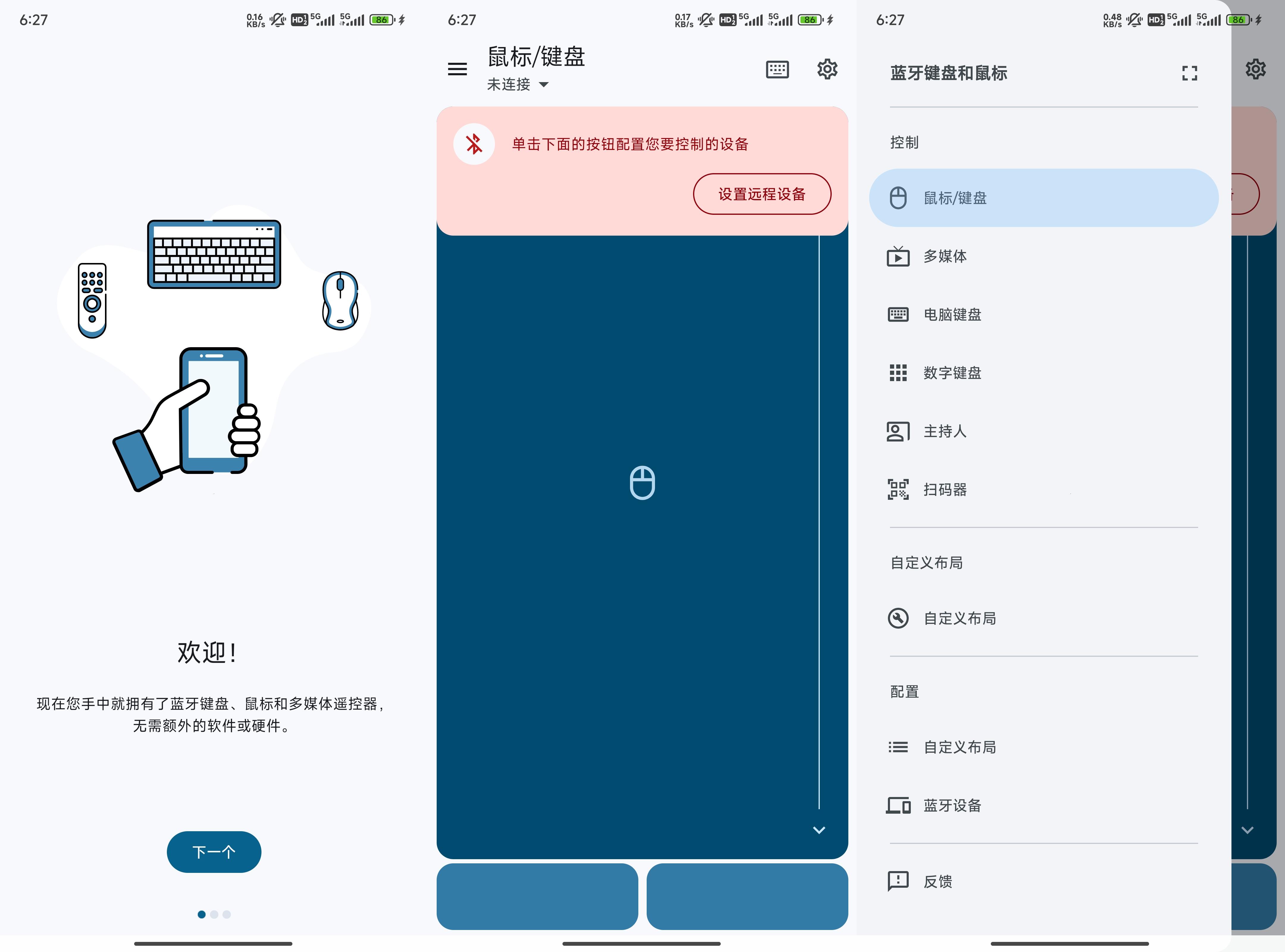 蓝牙键盘鼠标-让手机变成电视遥控器