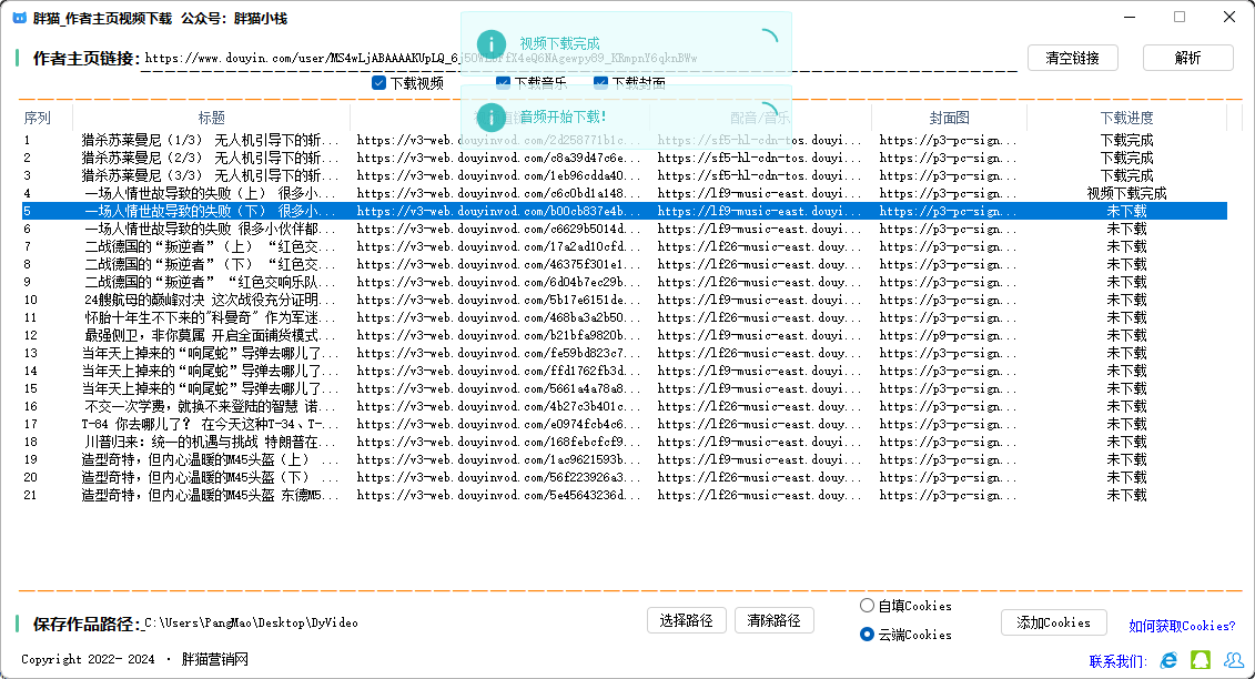 抖音作者主要视频多线程下载 无需Cookies 官方接口