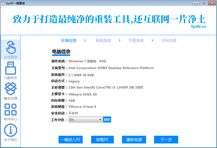 最新SysRi一键重装是一个纯净、强大、易用的系统重装工具。