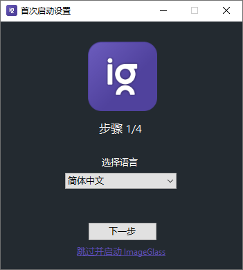 看图神器ImageGlass v9.1.6.14